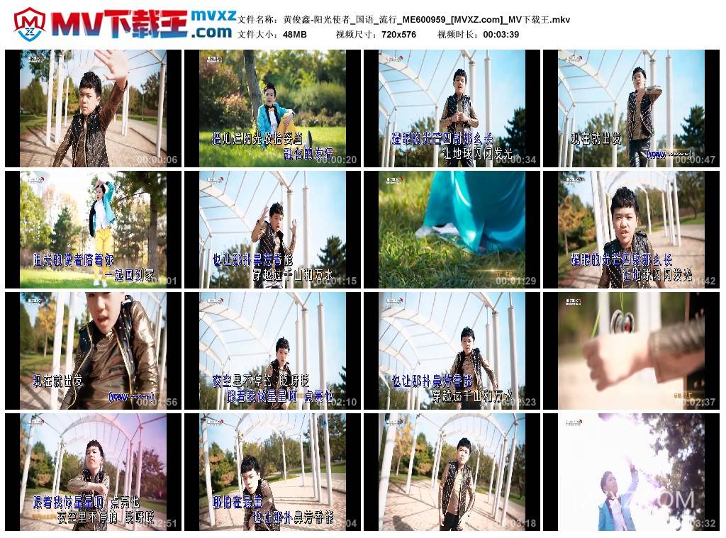 黄俊鑫-阳光使者_国语_流行_ME600959